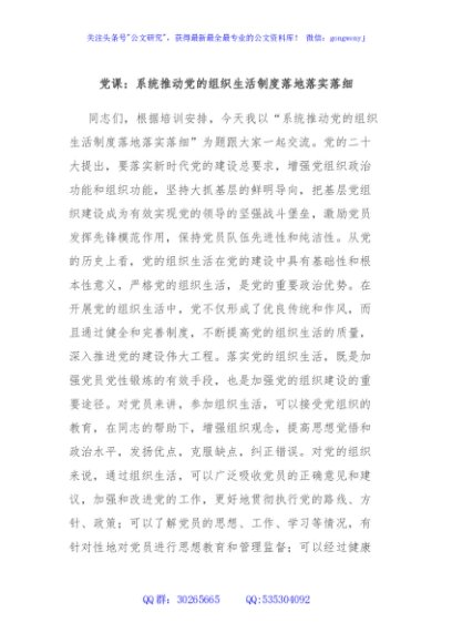 党课：系统推动党的组织生活制度落地落实落细
