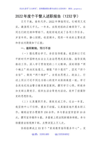 2022年度个干警人述职报告