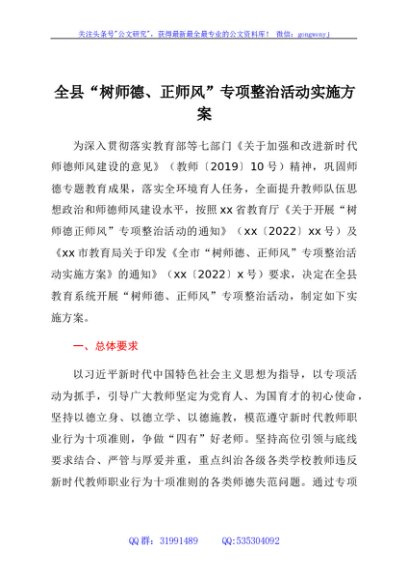 全县“树师德、正师风”专项整治活动实施方案