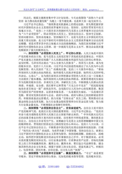 党课：深悟六个必须坚持 奋力推动高质量发展