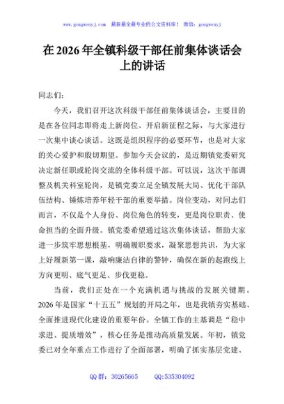 在2026年全镇科级干部任前集体谈话会上的讲话