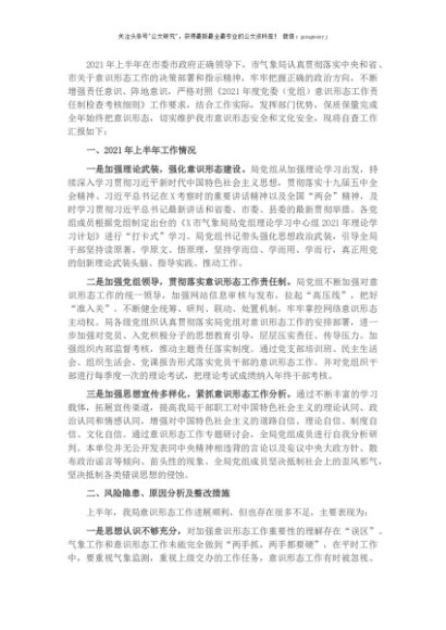 2021年度上半年意识形态工作总结