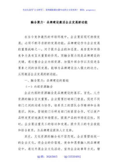 融合聚力 品牌建设激活企业发展新动能