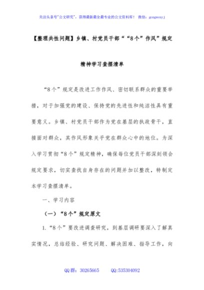 【整理共性问题】乡镇、村干部““8个”学习查摆清单