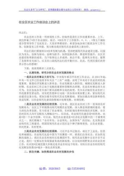 在全区农业工作座谈会上的讲话
