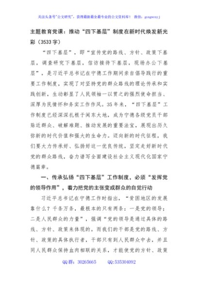 主题教育党课：推动“四下基层”制度在新时代焕发新光彩