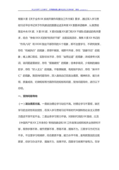 干部职工2021年作风整治工作总结