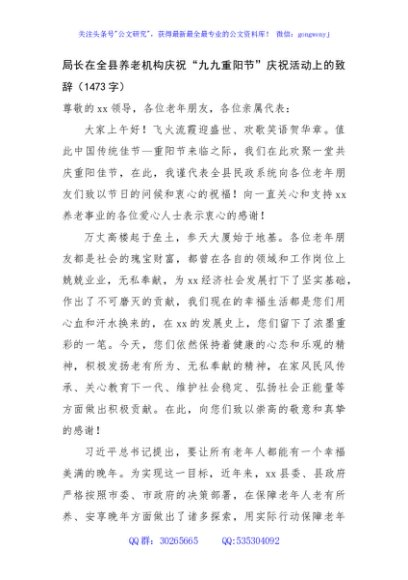 局长在全县养老机构庆祝“九九重阳节”庆祝活动上的致辞（1473字）