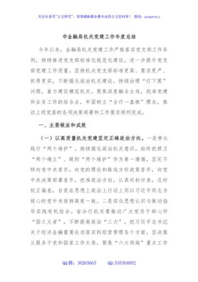 市金融局机关党建工作年度总结
