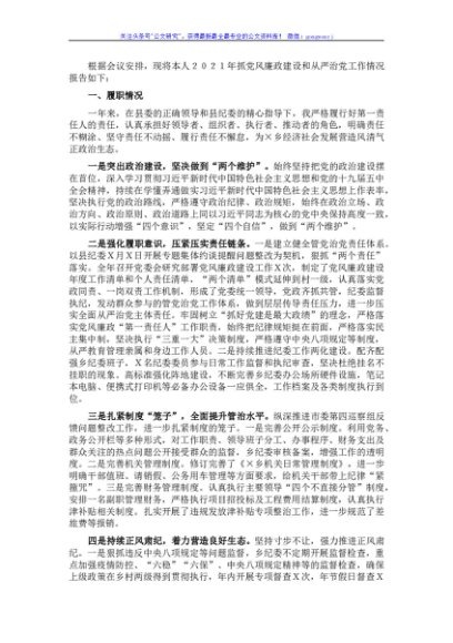 乡党委书记2021年述责述廉报告