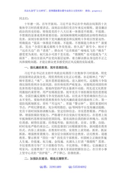 党课讲稿：坚守廉洁心 杜绝“微腐败”