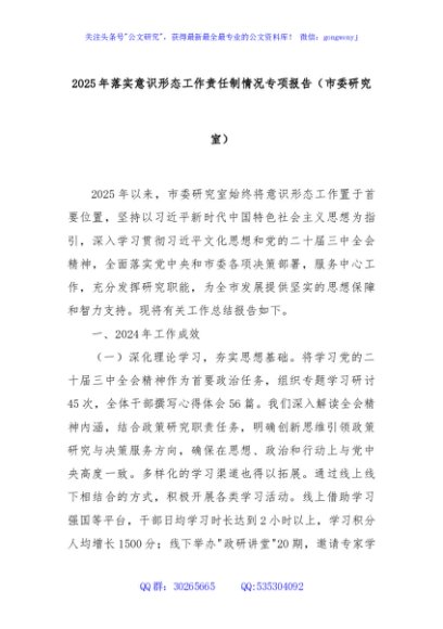 2025年落实意识形态工作责任制情况专项报告（市委研究室）