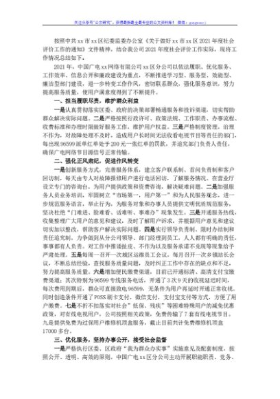 国企广电网络集团支公司2021年度工作情况总结