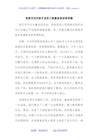 党委书记对班子成员三级廉洁谈话讲话稿