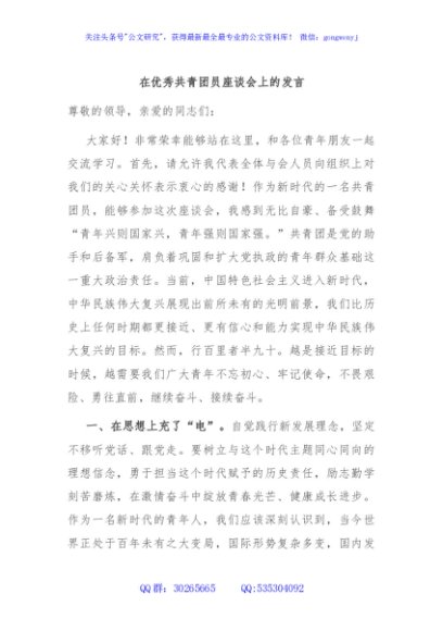 在优秀共青团员座谈会上的发言