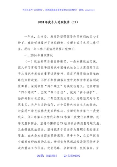 2024年度个人述职报告（17）