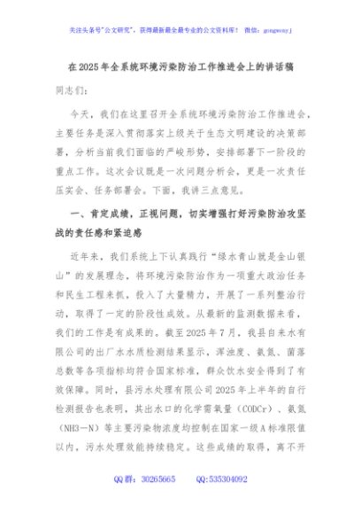 在2025年全系统环境污染防治工作推进会上的讲话稿