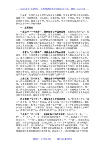 全区党务公开工作汇报材料