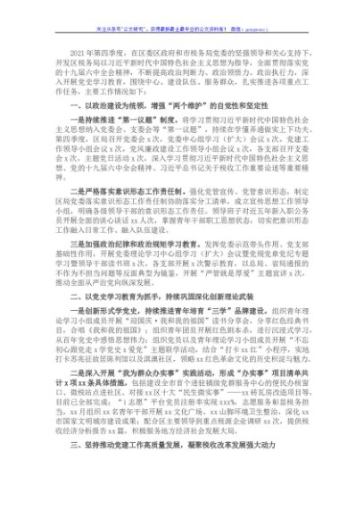 2021年第四季度转作风提效能工作总结（局机关）