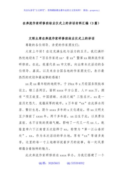 (3篇)在奔流作家研修班结业仪式上的讲话材料汇编