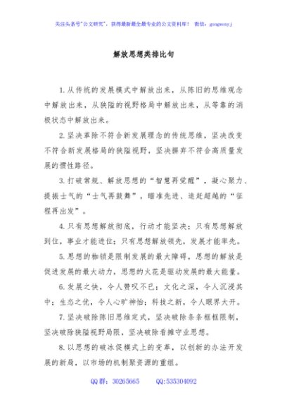 解放思想类排比句