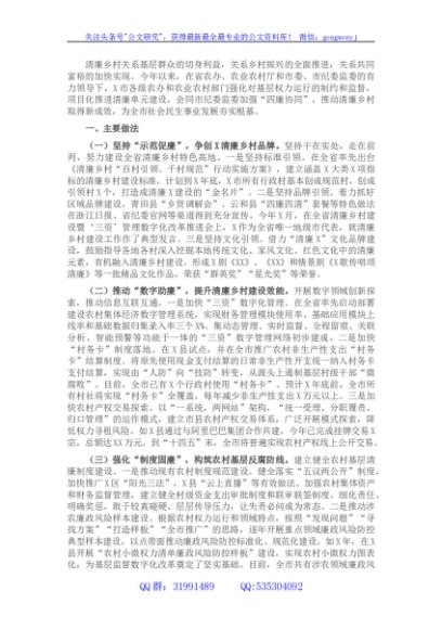 市农办清廉乡村建设工作汇报