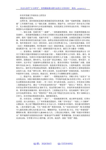 在农村党建工作座谈会上的发言