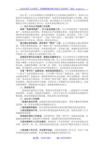 国企分公司2021年团委工作总结