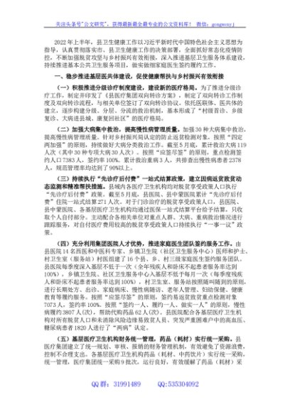 县卫生健康委员会2022年上半年基层卫生工作总结