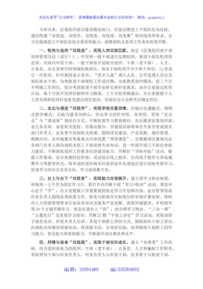 组工干部队伍建设工作汇报