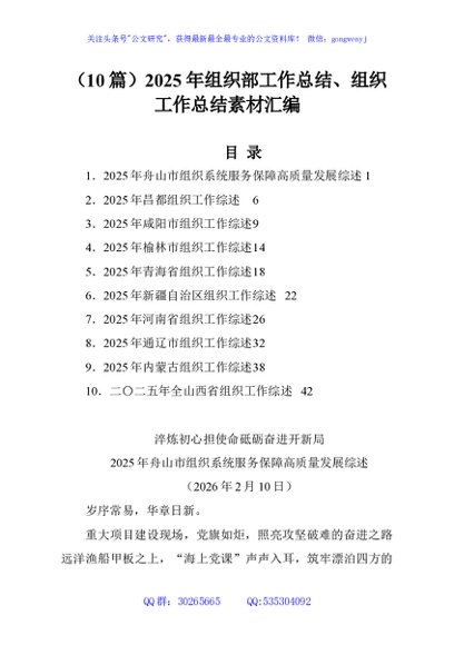 （10篇）2025年组织部工作总结、组织工作总结素材汇编