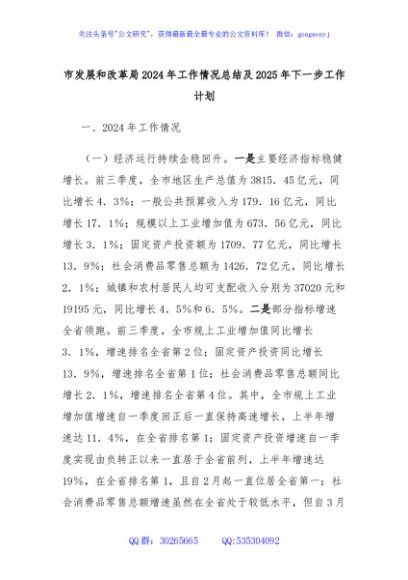 市发展和改革局2024年工作情况总结及2025年下一步工作计划
