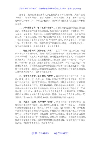 驻村干部队伍建设工作汇报