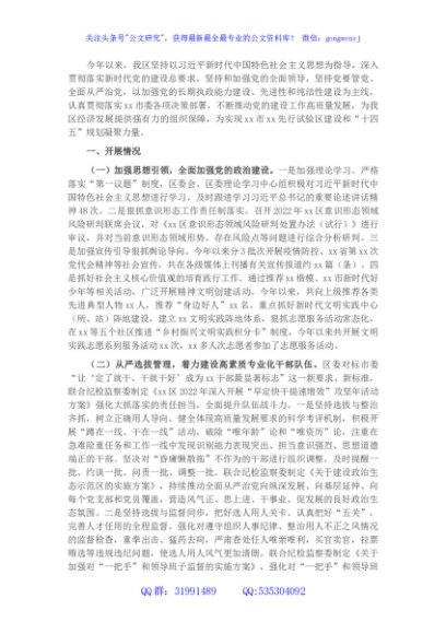 2022年全区党的建设工作情况汇报