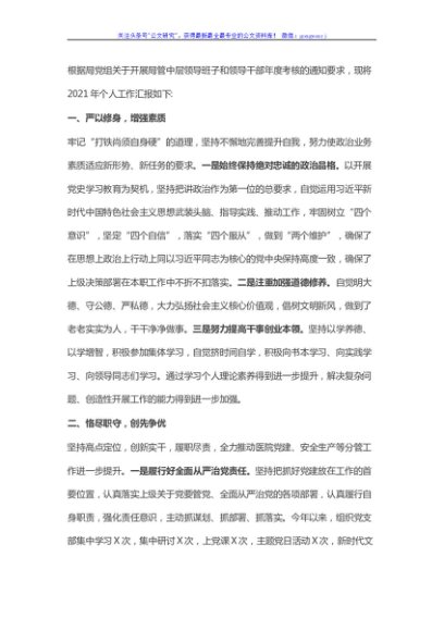 医院党支部副书记述职报告