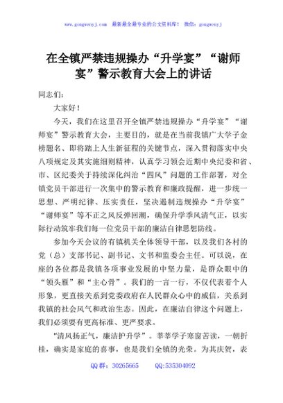在全镇严禁违规操办“升学宴”“谢师宴”警示教育大会上的讲话