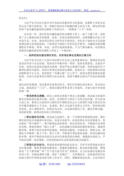 党课：党风廉政建设和反腐败斗争永远在路上