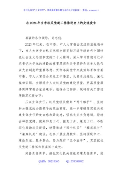 在2024年全市机关党建工作推进会上的交流发言