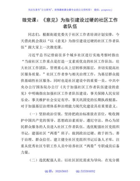 《关于加强社区工作者队伍建设的意见》微党课： 建设过硬的社区工作者队伍