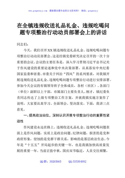 在全镇违规收送礼品礼金、违规吃喝问题专项整治行动动员部署会上的讲话