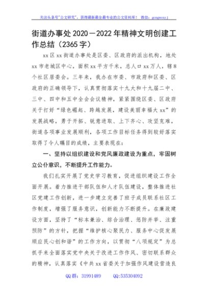 街道办事处2020－2022年精神文明创建工作总结