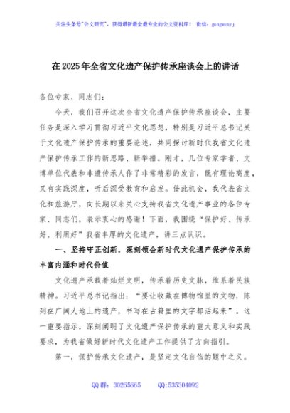 在2025年全省文化遗产保护传承座谈会上的讲话