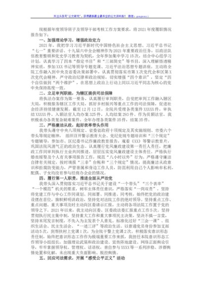 法院院长述职述廉报告