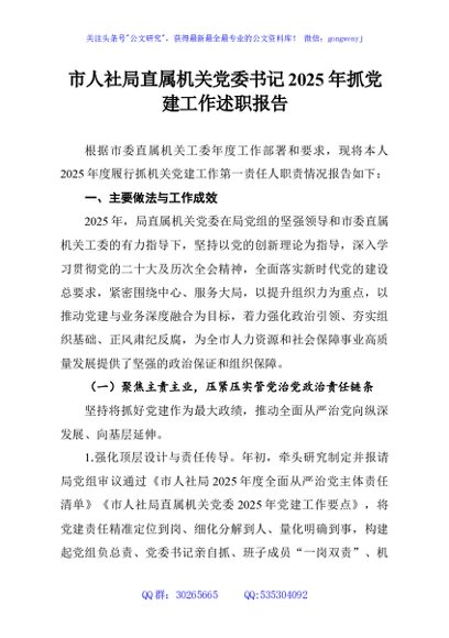 市人社局直属机关党委书记2025年抓党建工作述职报告