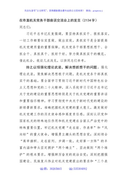 在市直机关党务干部座谈交流会上的发言（2134字）
