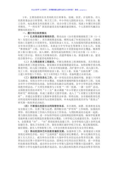 教育局党组成员、副局长述职述廉报告