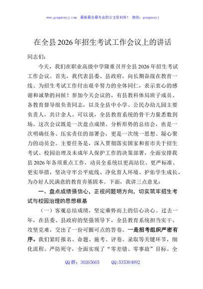 在全县2026年招生考试工作会议上的讲话