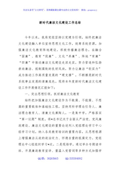 新时代廉洁文化建设工作总结