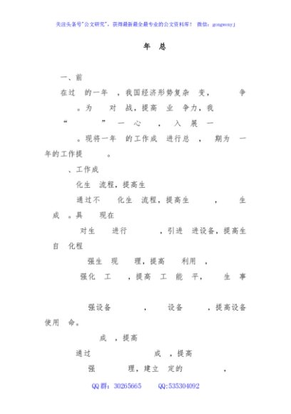 (3篇)公司降本增效年度总结