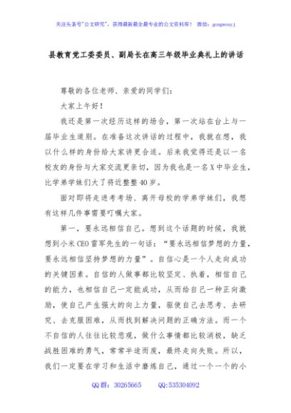 县教育党工委委员、副局长在高三年级毕业典礼上的讲话